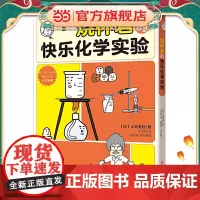 化学有点萌系列-烧杯君的快乐化学实验