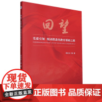 回望:党建引领 组团推进的教育援疆之路
