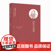 向孔子学教育 (隐藏在孔子语录中的17条行之有效的教学法 古今相接,实操指导,孔子带你当老师)