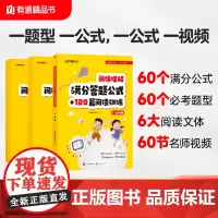 阅读理解满分答题公式+120篇阅读训练 1-6年级