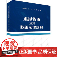 虚拟货币及其政策法律规制