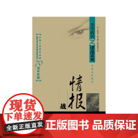 情报战 袁明 群众出版社 正版书籍