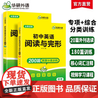 正版 2025春初中英语阅读与完形 华研外语依中考英语大纲+真题同源总复习 全国通用版适用初一初二初三七八九年级