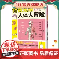 针管兄弟的人体大冒险