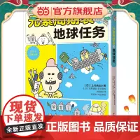 化学有点萌系列-元素周期表的地球任务
