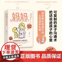 妈妈别再这样说我了