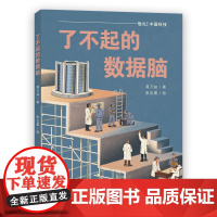 了不起的数据脑