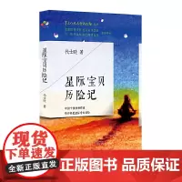 点钟的太阳:星际宝贝历险记