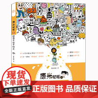 康米姑娘的超萌手绘手帐术