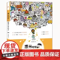 康米姑娘的超萌手绘手帐术