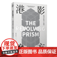 港影魔方:转动文化的六个面向