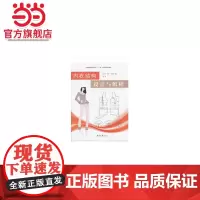 内衣结构设计与纸样(第二版)