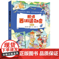 超级西游运动会(第3季).6