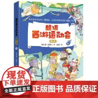 超级西游运动会(第3季).6