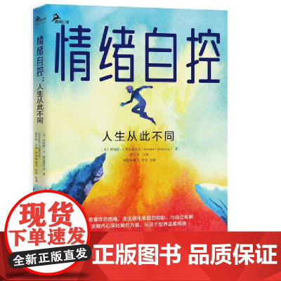 情绪自控:人生从此不同 正版书籍
