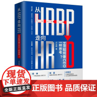 从HRBP走向HRD:HR如何像CEO一样思考? 卢志明 中国法治出版社 正版书籍