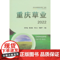 重庆草业2022