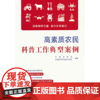 高素质农民科普工作典型案例