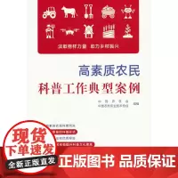 高素质农民科普工作典型案例