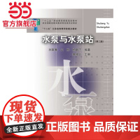 水泵与水泵站(第二版)