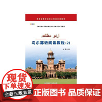 都语阅读教程(2)