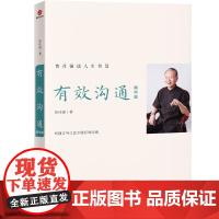 有效沟通:精华版