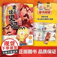 [赠书签+史记人物大海报]爱上读史记帝王霸主 我是不白吃重磅新作 读懂藏在史记里的复杂人心 历史科普漫画绘本漫画正版书
