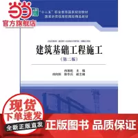 “十二五”职业教育国家规划教材 建筑基础工程施工(第二版)