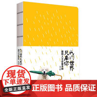 我的世界只有你:爱狗人士手账 卓文 新世界出版社 正版书籍