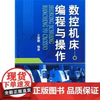 数控机床编程与操作