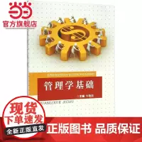 管理学基础.牛艳莉 主编/9787562488606