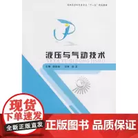 液压与气动技术