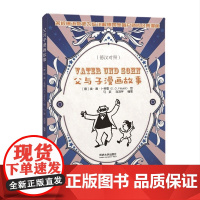 父与子漫画(德汉对照)