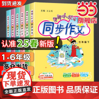 2025春新版黄冈小状元同步作文三年级四年级五年级上册下册人教版2024一二六年级小学语文阅读训练优秀素材写作黄岗快乐阅