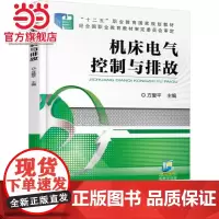 机床电气控制与排故