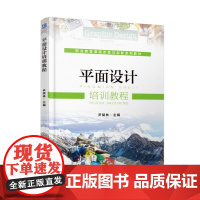 平面设计培训教程