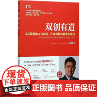 双创有道——以众筹推动“大众创业 万众创新”的 新商业实践