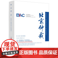 北京仲裁(第121辑)