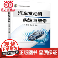 汽车发动机构造与维修