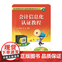 会计信息化认证教程