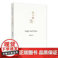 光与微尘