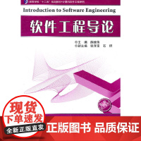 软件工程导论