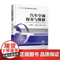 汽车空调保养与维修