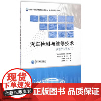 汽车检测与维修技术(高级学习领域二)