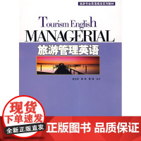 旅游管理英语