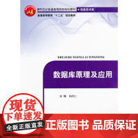 数据库原理及应用