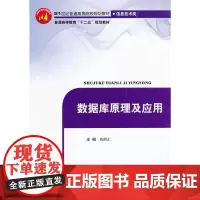 数据库原理及应用