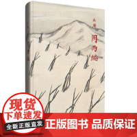 罔两编 止庵 海豚出版社 正版书籍