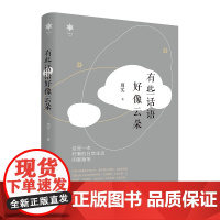 有些话语好像云朵