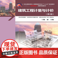 建筑工程计量与计价